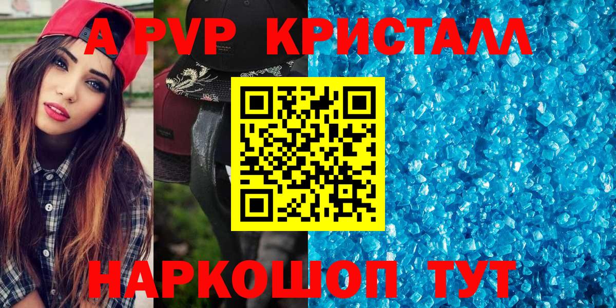 Alpha PVP крисы CK  A PVP VHQ  Шадринск  Alpha-PVP  Вход с VPN 