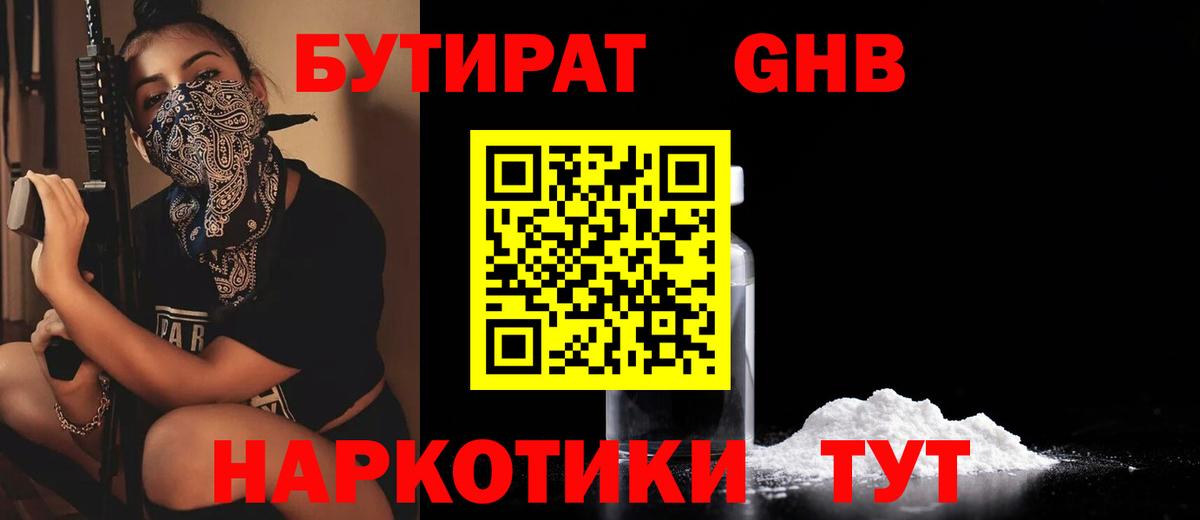 Бутират GHB Шадринск
