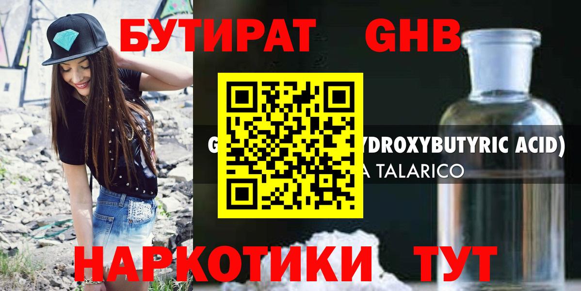 Бутират 1.4BDO  Вход с VPN  Бутират  Шадринск 