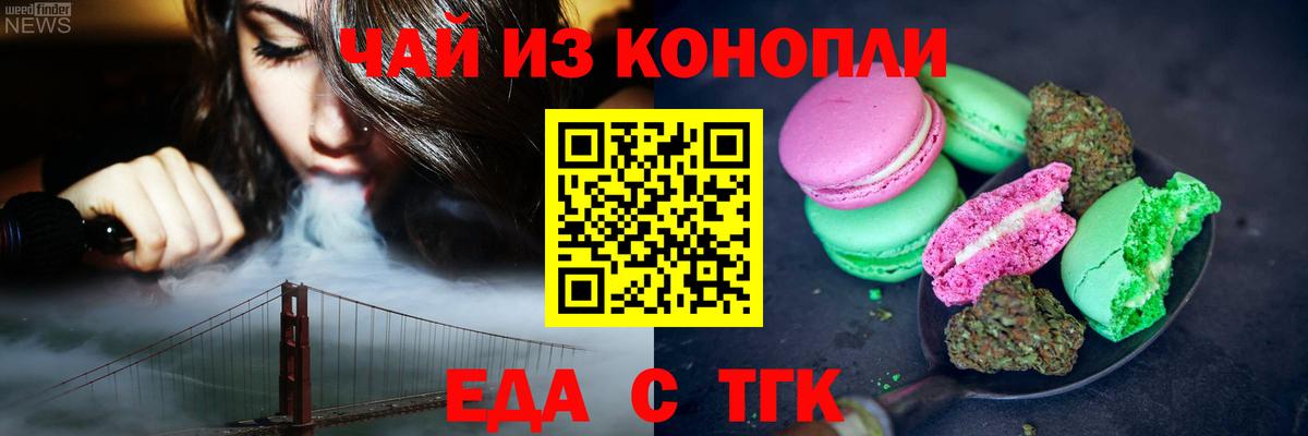 Еда ТГК марихуана  Вход с VPN  Шадринск 