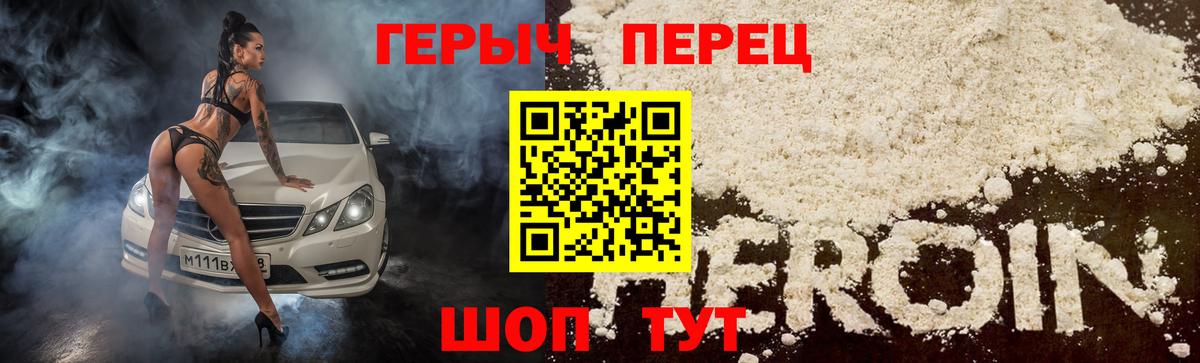 Шадринск  ГЕРОИН VHQ  Вход с VPN 
