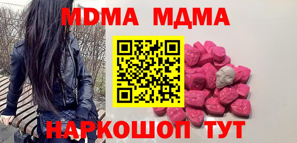 MDMA VHQ  Вход с VPN  МДМА молли  Шадринск 