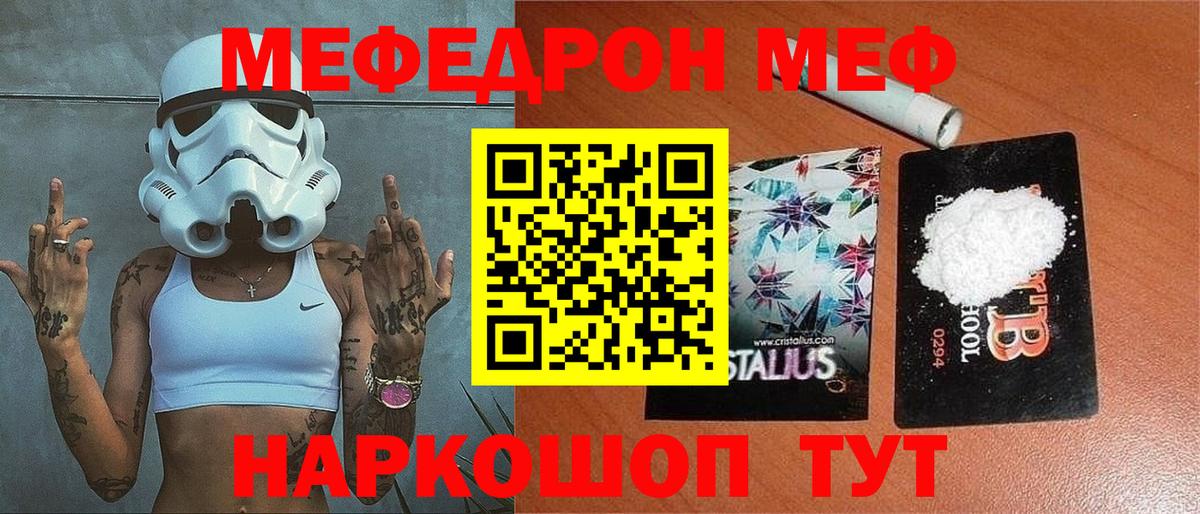 Меф кристаллы Шадринск