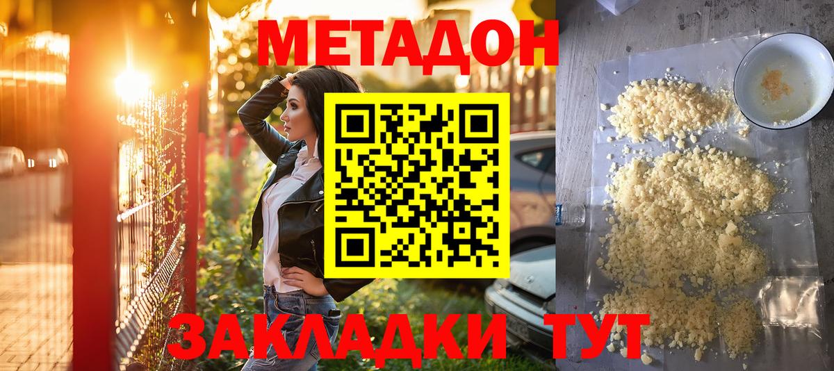   онион  МЕТАДОН methadone  Шадринск  Вход с VPN  Метадон белоснежный 