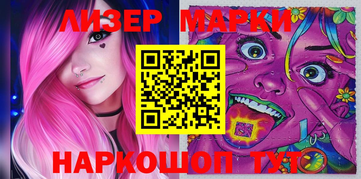 Марки 25I-NBOMe 1,8мг  Вход с VPN  Шадринск  Марки 25I-NBOMe 1,8мг 
