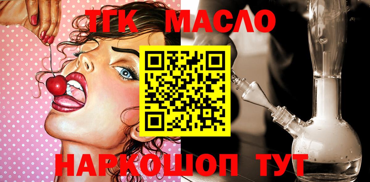 Дистиллят ТГК жижа  Вход с VPN  даркнет сайт  Шадринск  ТГК THC oil 